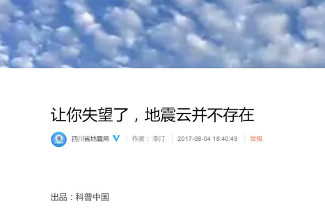 四川九寨溝縣7級地震，謠言難以掩蓋實情