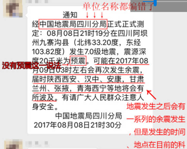 四川九寨溝縣7級地震，謠言難以掩蓋實情