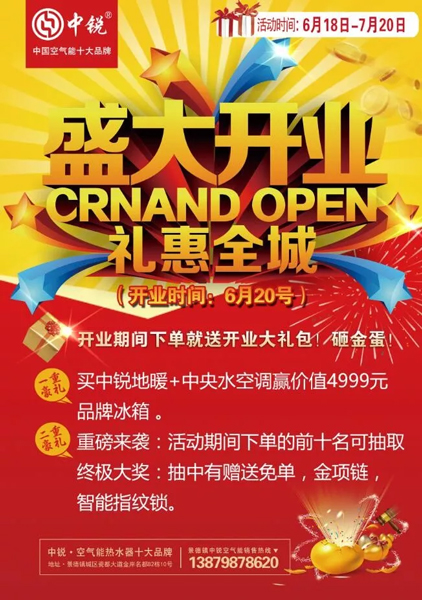 【新店開業(yè)】熱烈慶祝中銳景德鎮(zhèn)店盛大開業(yè)！