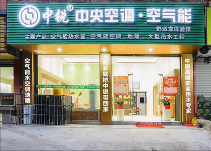 熱烈慶祝中銳空氣能安溪專賣店盛大開業(yè)！國慶期間驚喜不斷！