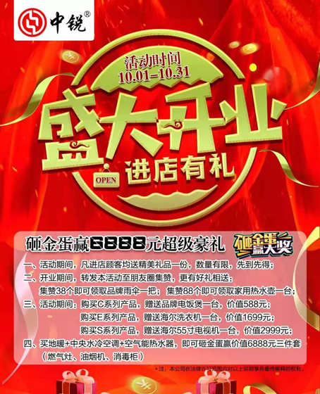 熱烈慶祝中銳空氣能安溪專賣店盛大開業(yè)！國慶期間驚喜不斷！
